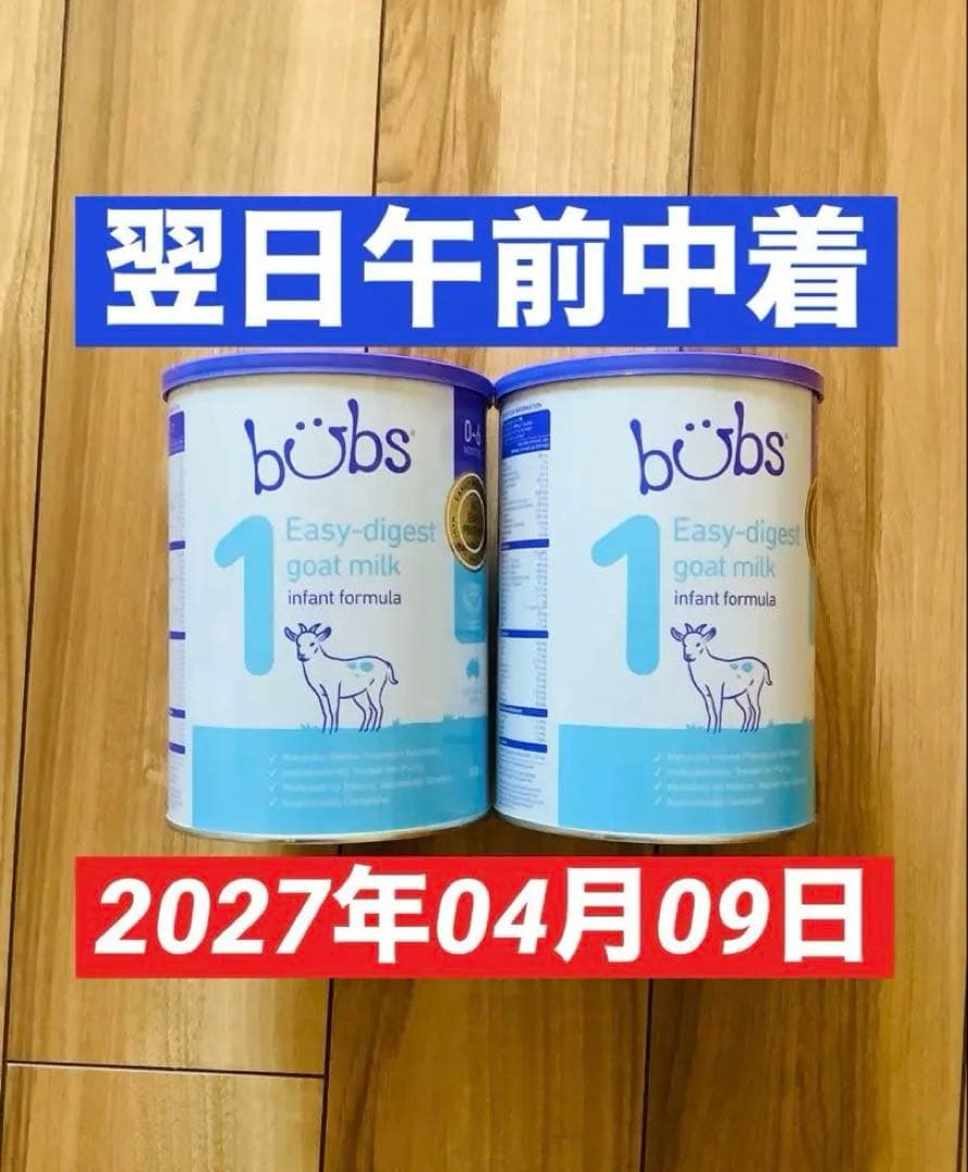 【宅急便】bubsバブズ・やぎ山羊A2粉ミルク ステップ1(生後0〜6ヶ)2缶