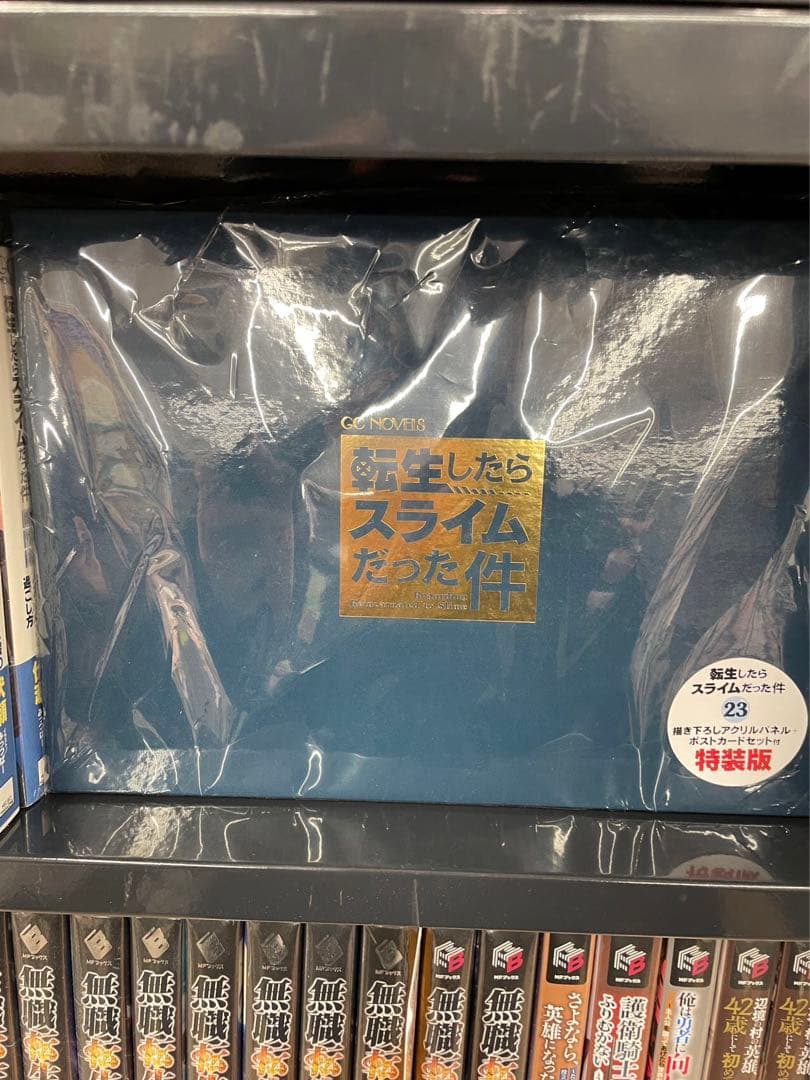 転生したらスライムだった件 23巻 特装版 小説 転スラ