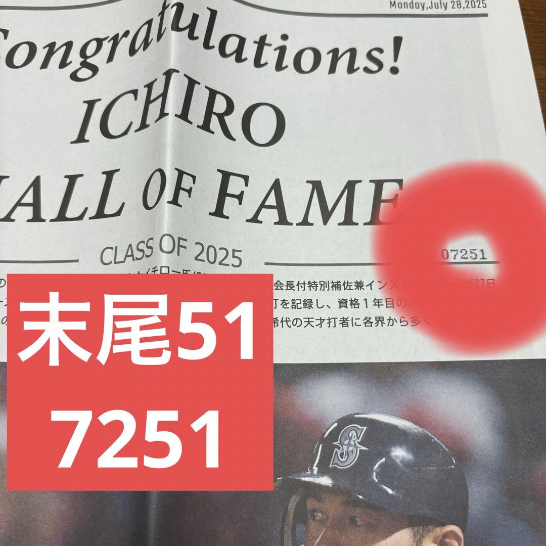 イチロー 米野球界殿堂入り 号外新聞　末尾51