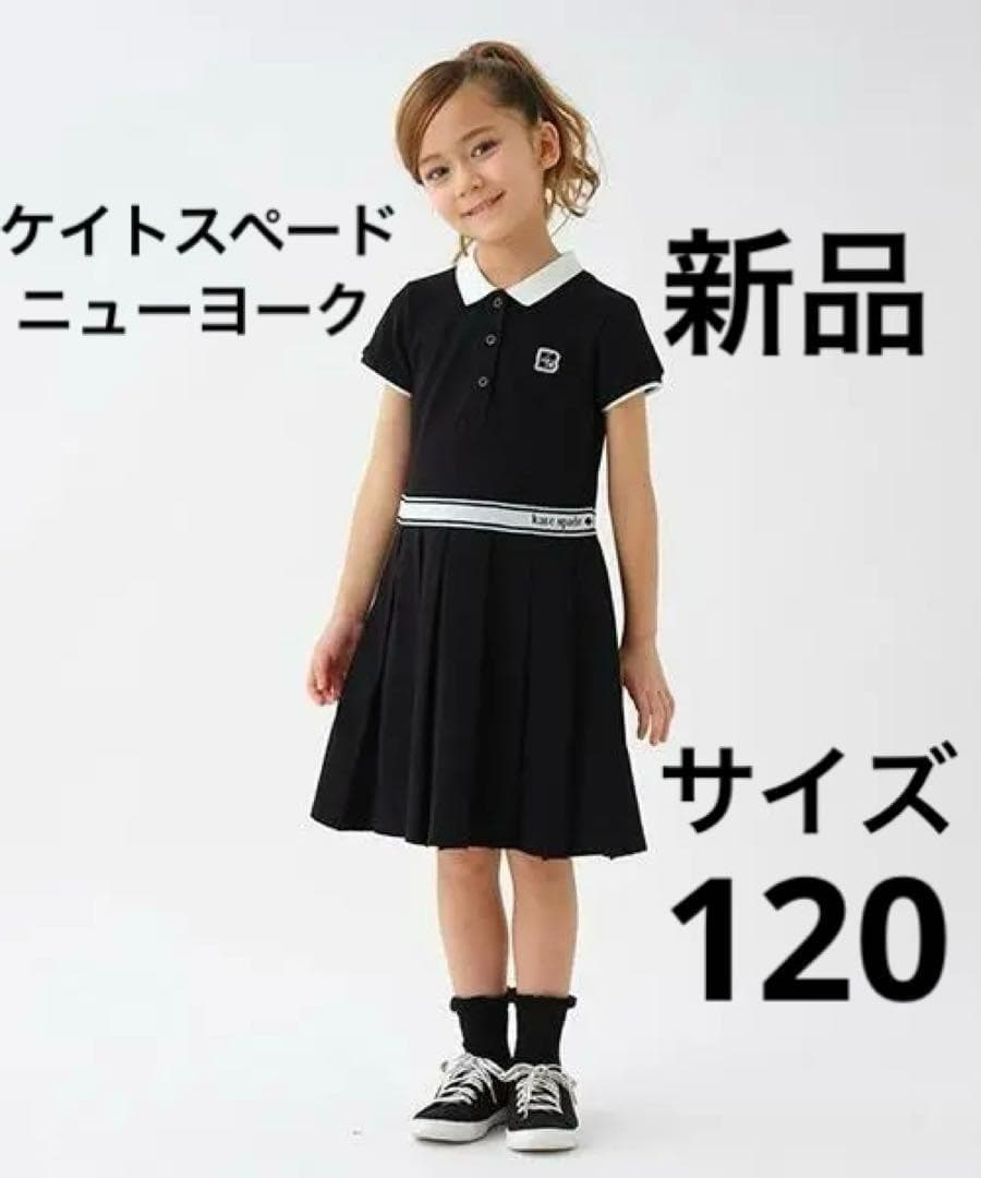 ケイトスペード ポロプリーツワンピース サイズ120 ブラック