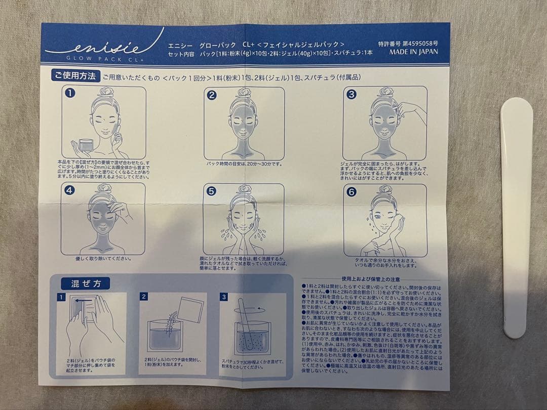 envie GLOW PACK CL+ 9枚