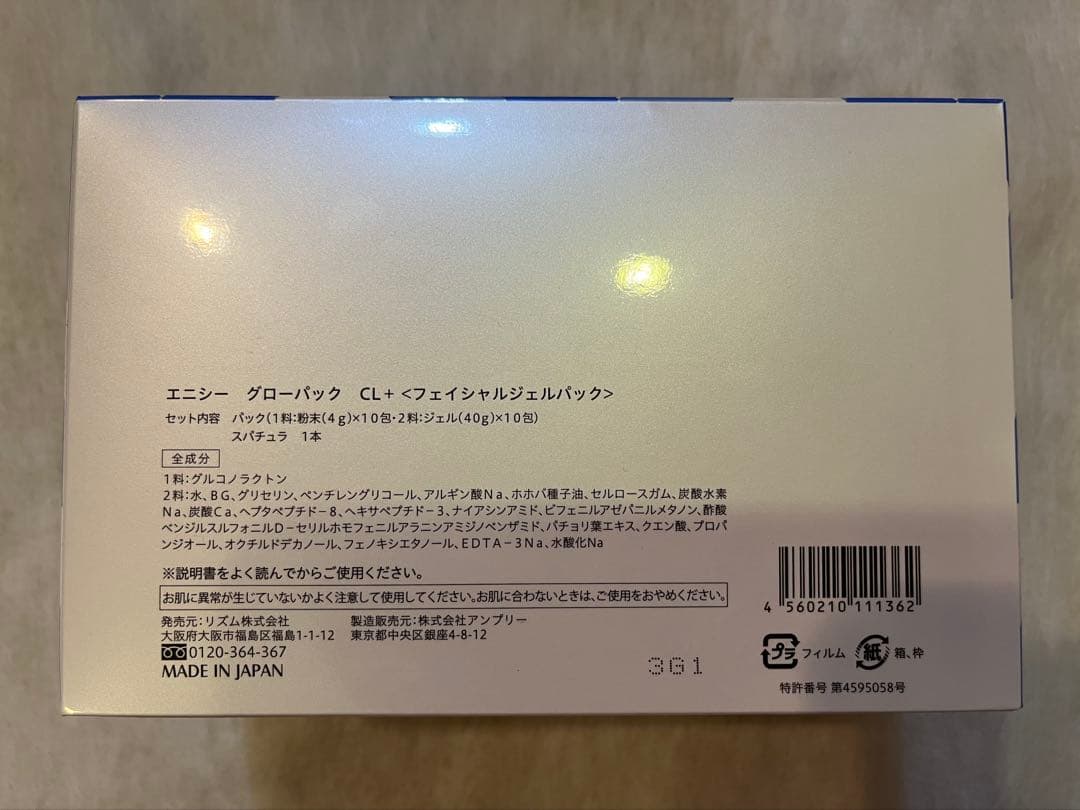 envie GLOW PACK CL+ 9枚