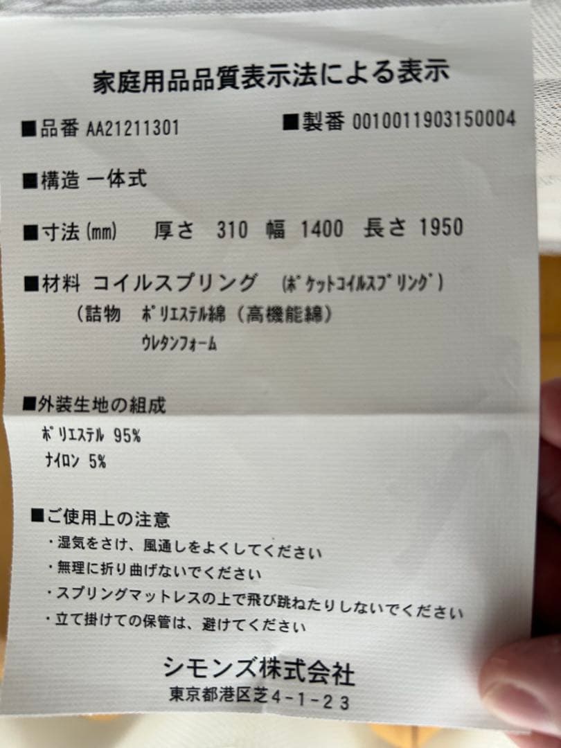 【極美品】シモンズ Beautyrest Premium ダブル　マットレス