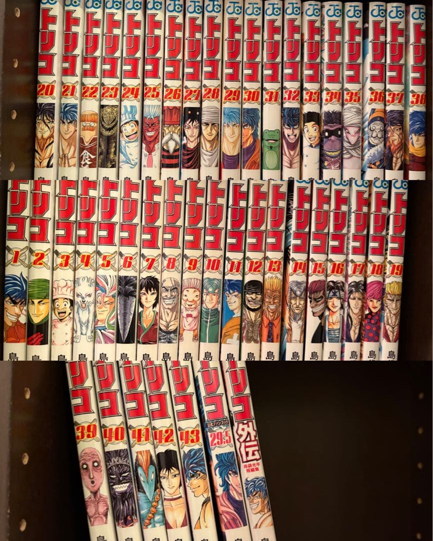 トリコ 1〜43巻全巻+公式ファンブック 29.5巻+トリコ外伝 セット