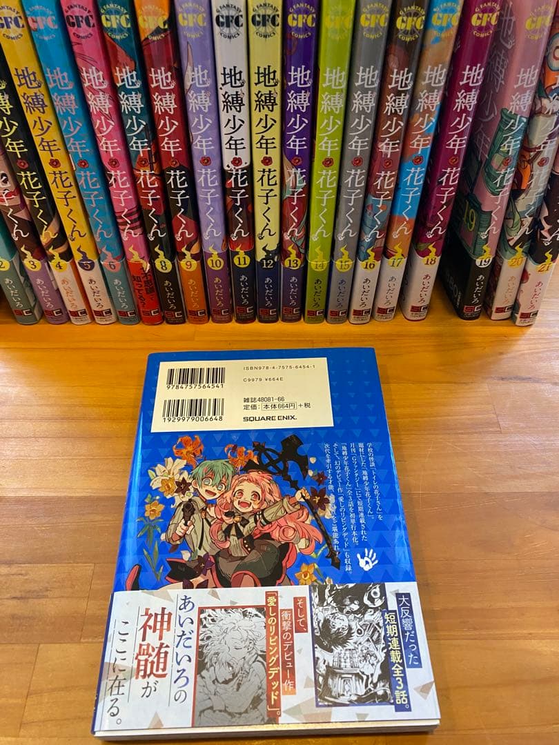 地縛少年 花子くん 0〜21巻　特典付き