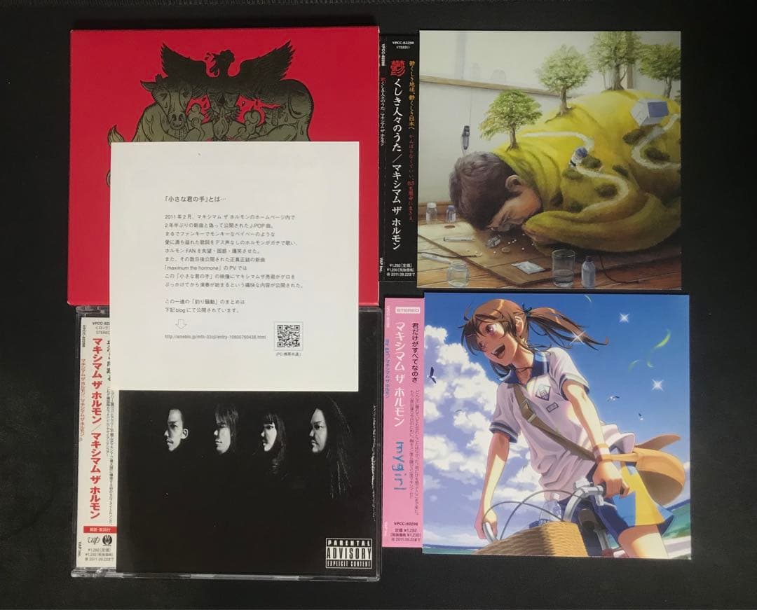 マキシマム ザ ホルモン CD DVD まとめ売り セット