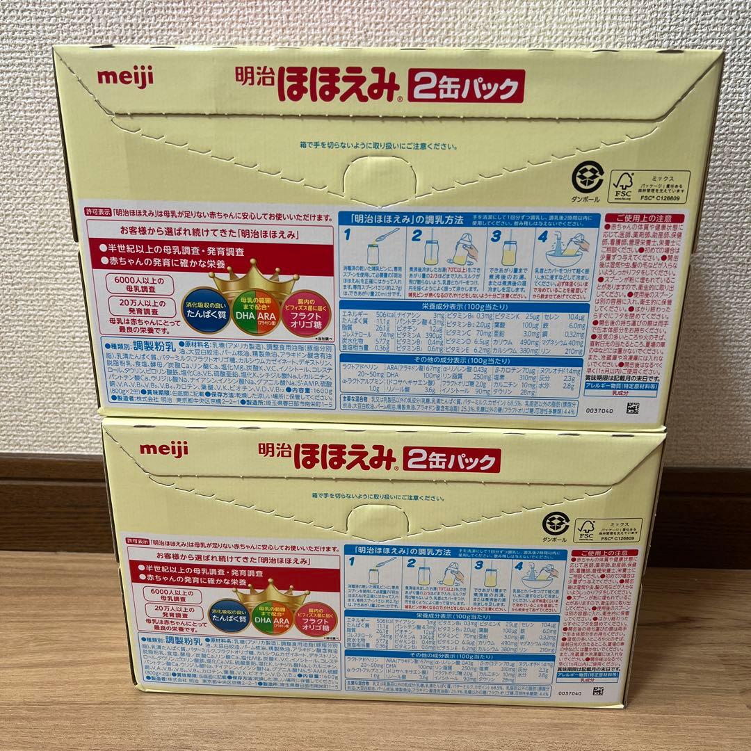 明治 ほほえみ 粉ミルク 800g✖️2缶パック2セット