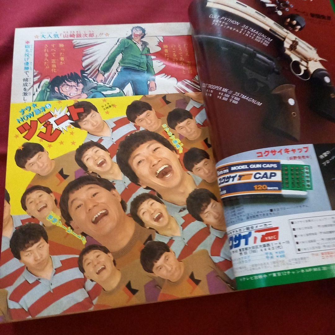 【当時物美品】週刊 少年 ジャンプ 1980年52号 漫画 アニメ