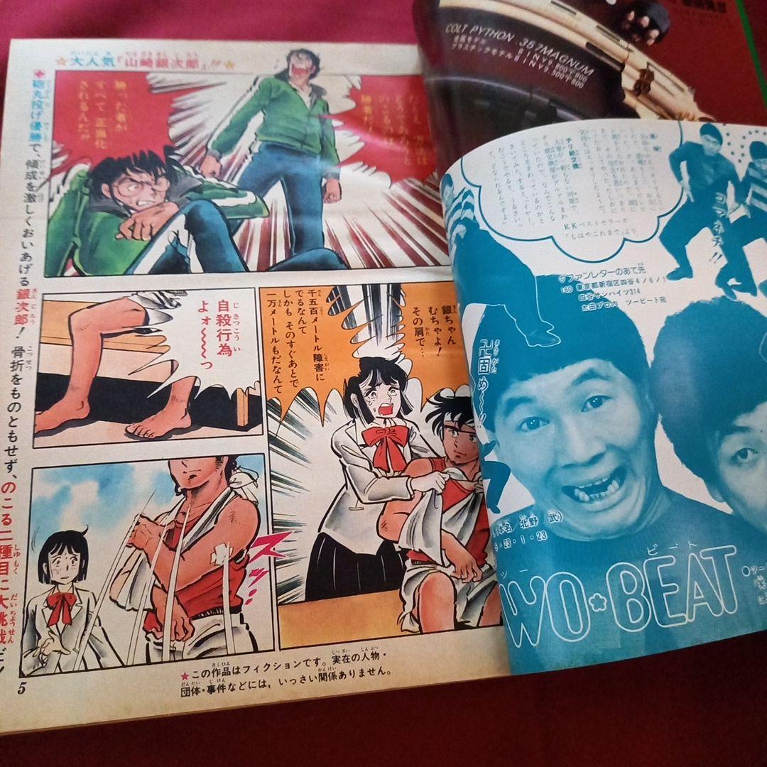 【当時物美品】週刊 少年 ジャンプ 1980年52号 漫画 アニメ
