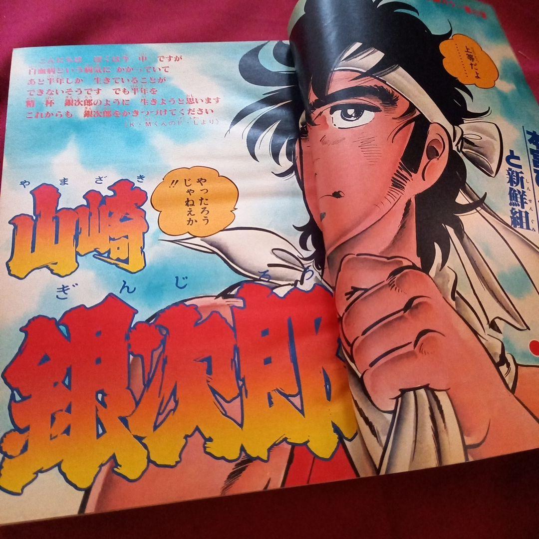 【当時物美品】週刊 少年 ジャンプ 1980年52号 漫画 アニメ