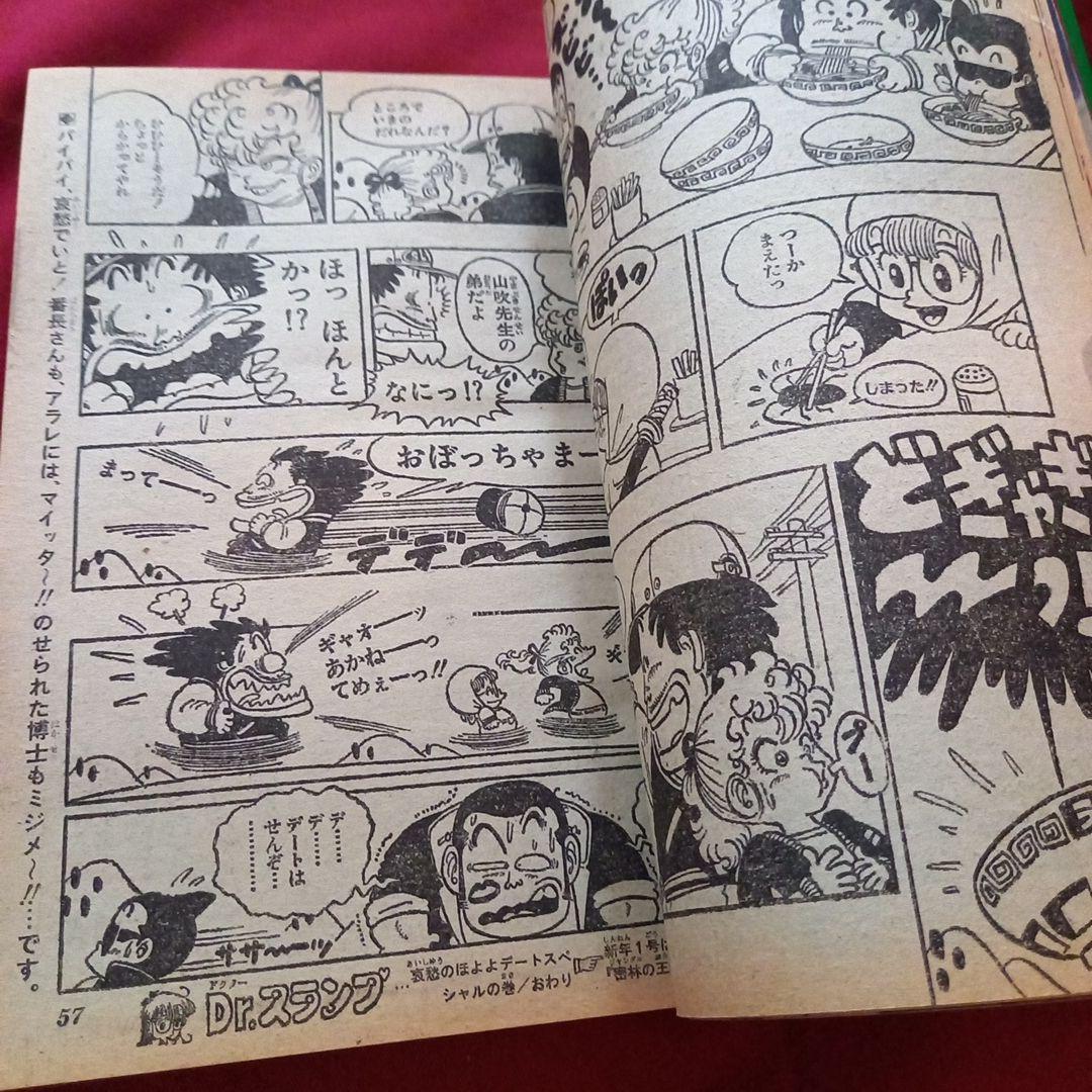 【当時物美品】週刊 少年 ジャンプ 1980年52号 漫画 アニメ