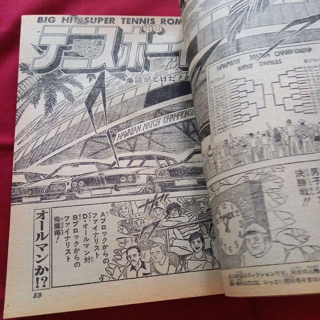【当時物美品】週刊 少年 ジャンプ 1980年52号 漫画 アニメ