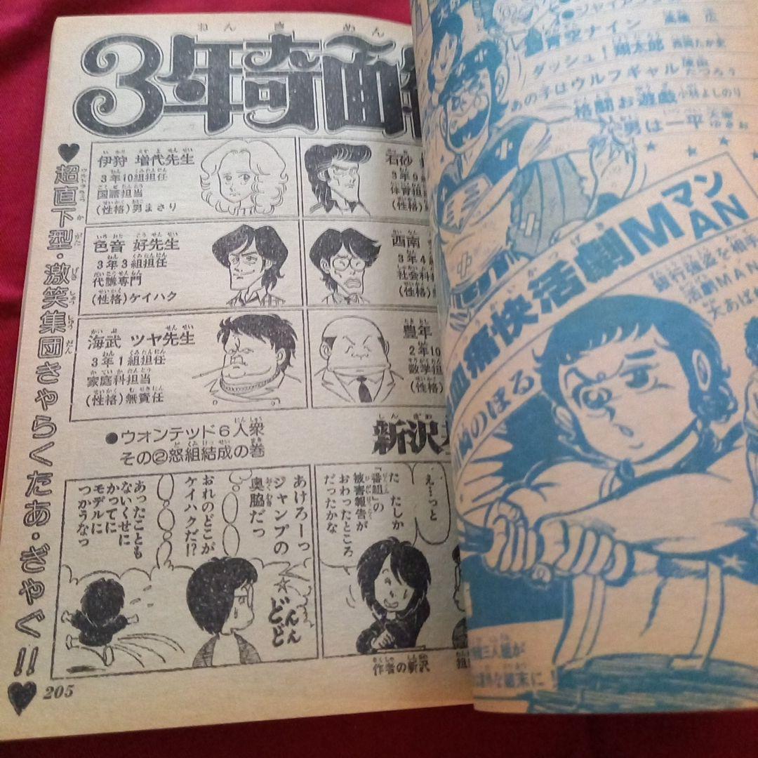 【当時物美品】週刊 少年 ジャンプ 1980年52号 漫画 アニメ
