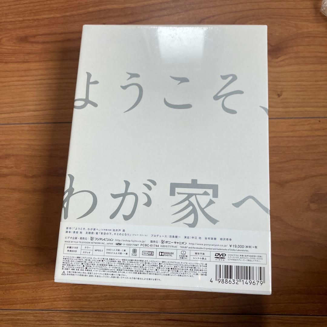 ようこそ,わが家へ DVD-BOX〈6枚組〉