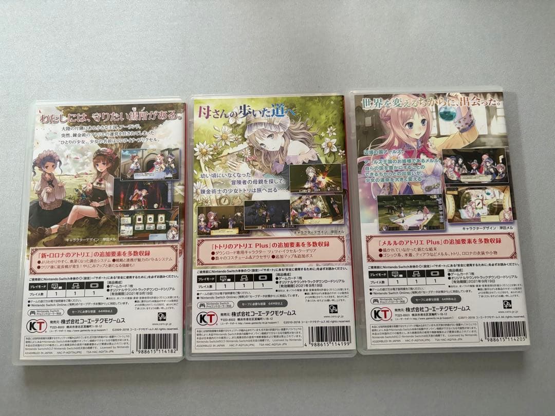 アトリエシリーズ アーランドの錬金術士 DX 3本セット