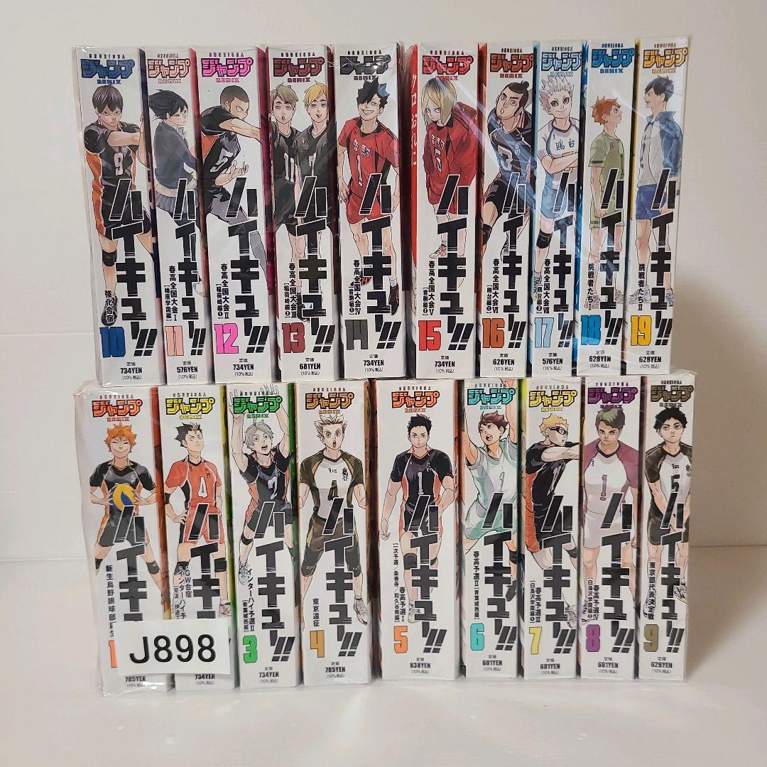 898★ハイキュー!!★コンビニ版 全巻セット