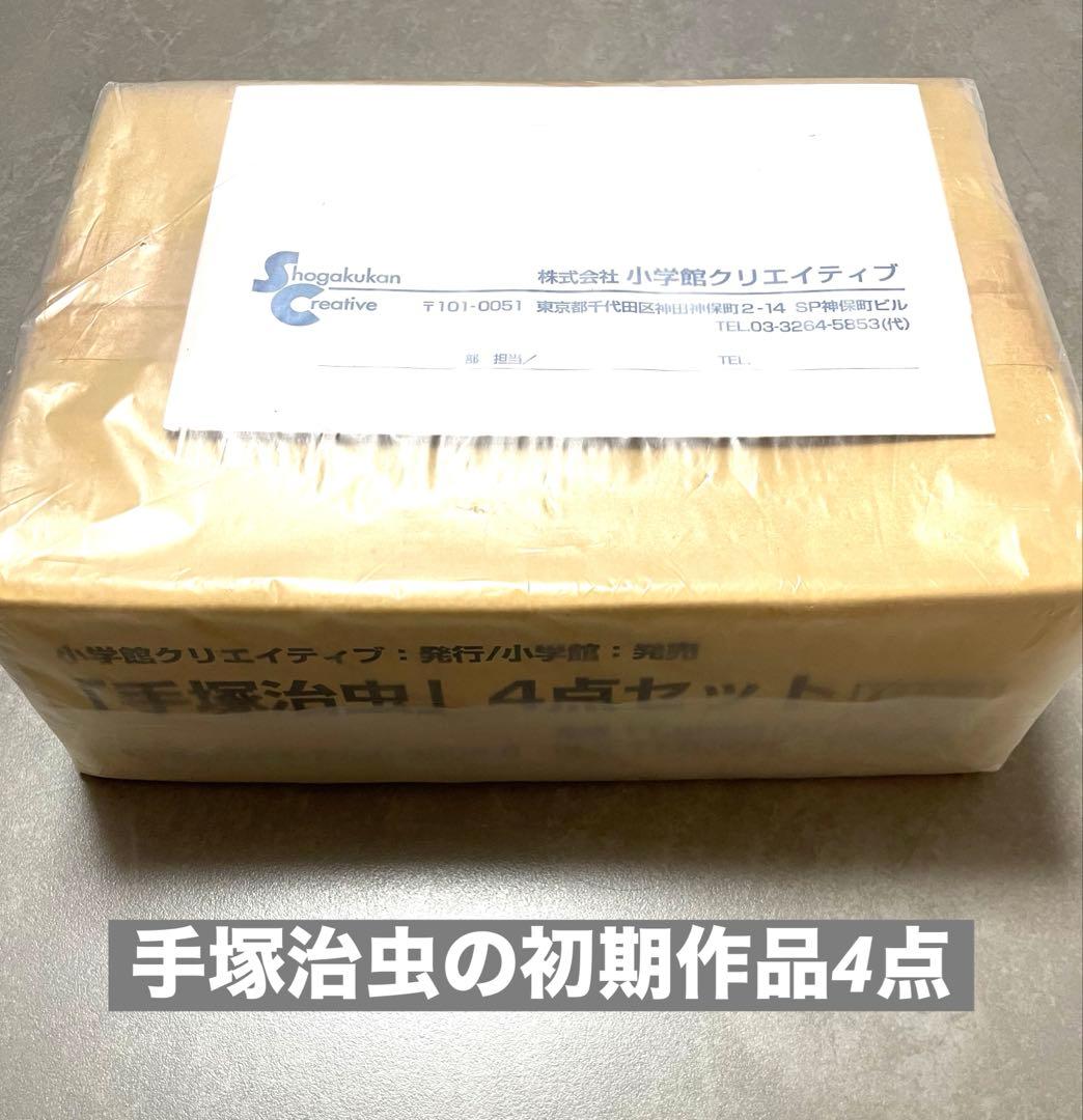 ✨貴重✨特典あり❣️手塚治虫 初期作品　4点セット　未開封！
