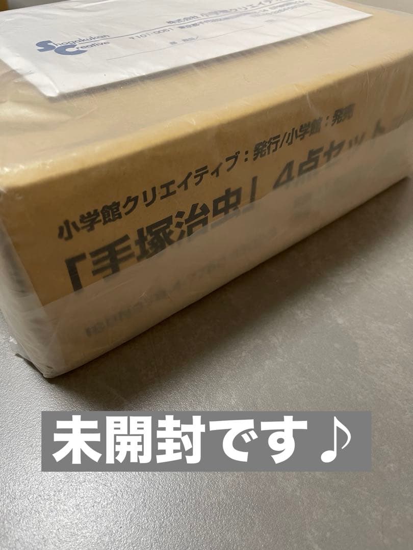 ✨貴重✨特典あり❣️手塚治虫 初期作品　4点セット　未開封！