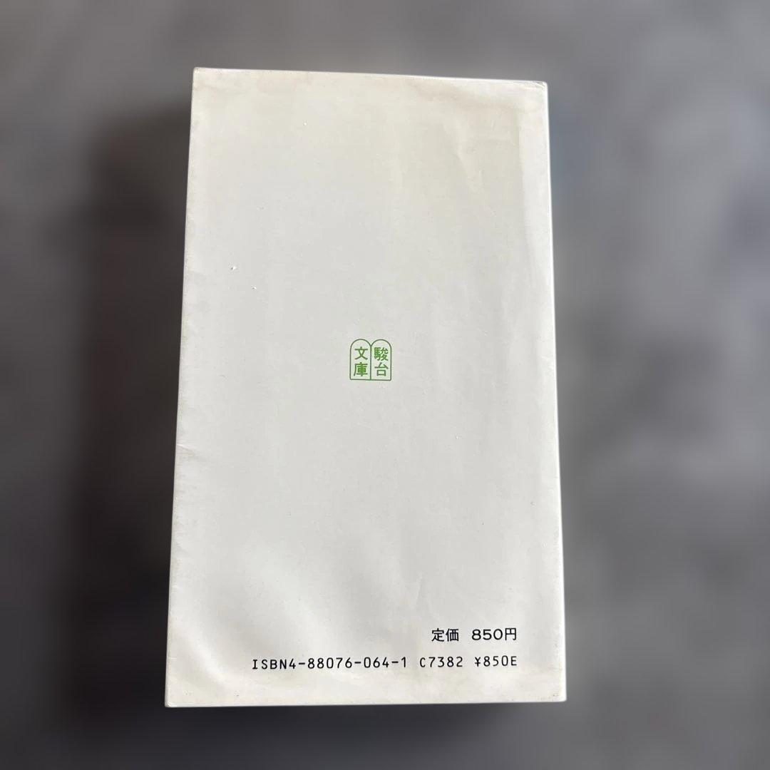 英文法用語事典 成城大学教授 佐久間信 駿台文庫