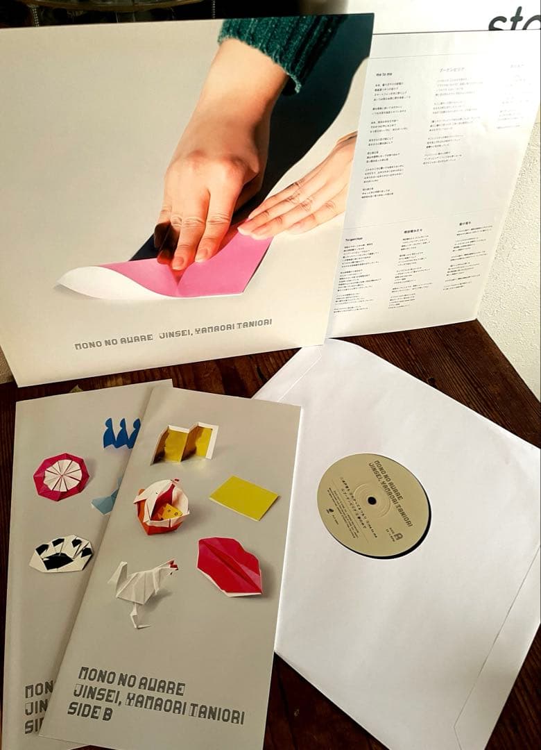 MONO NO AWARE【人生、山おり谷おり】レコード