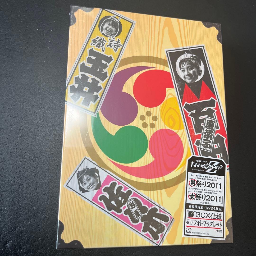 ももいろクローバーZ/ももクロ 秋の二大祭り 「男祭り+女祭り」DVD-BOX…