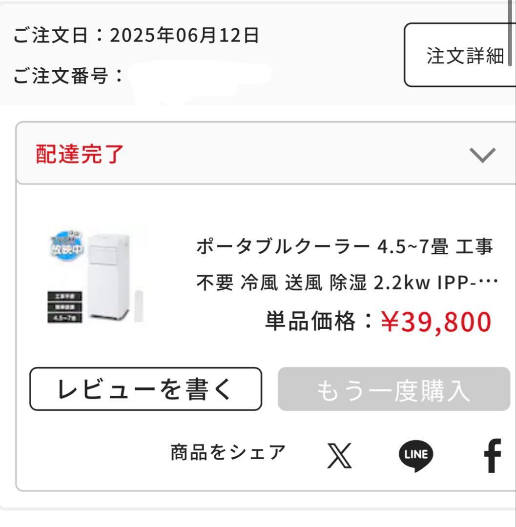 アイリスオーヤマ　2025年製ポータブルクーラー　IPP-2225U