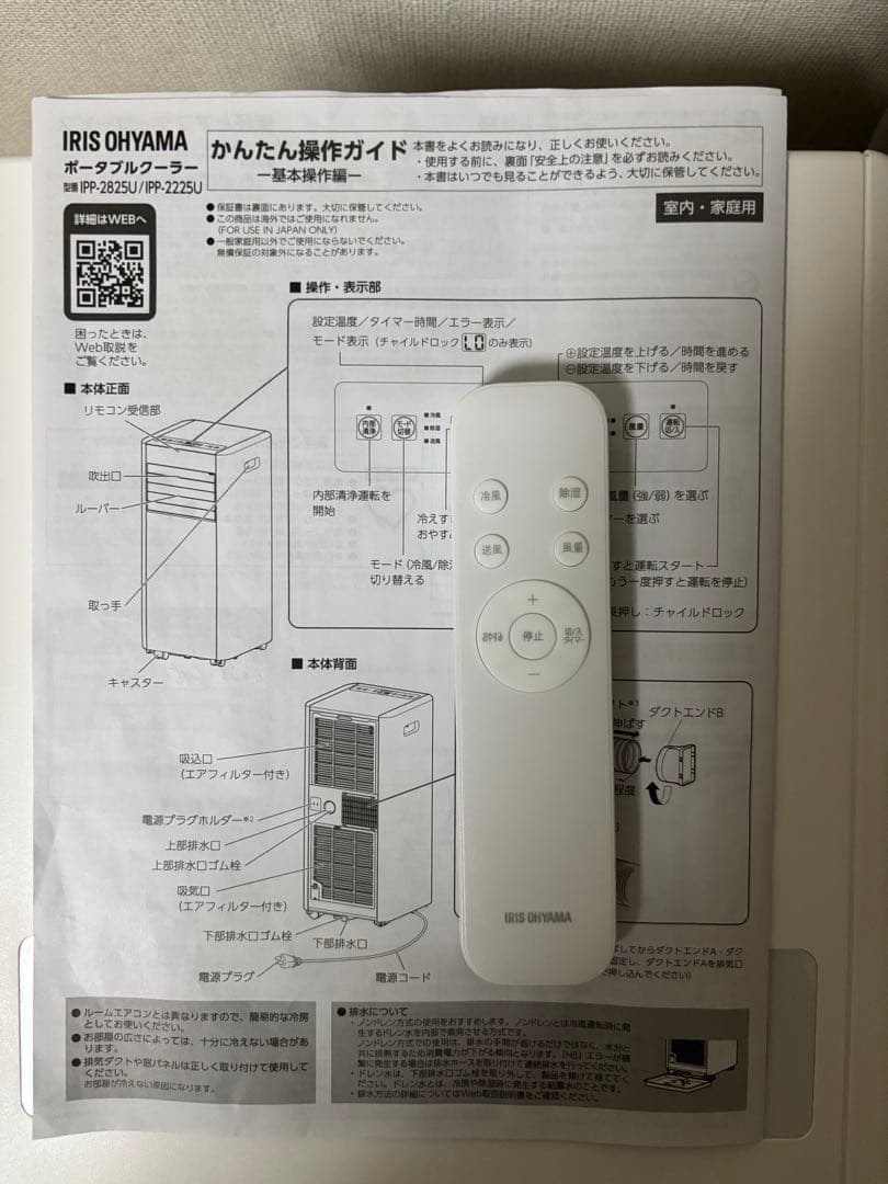 アイリスオーヤマ　2025年製ポータブルクーラー　IPP-2225U