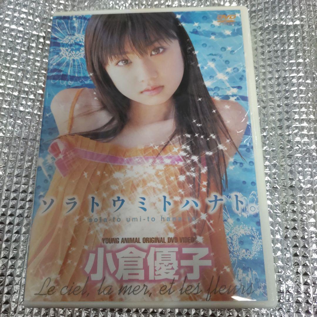 ソラトウミトハナト　ヤングアニマル　小倉優子