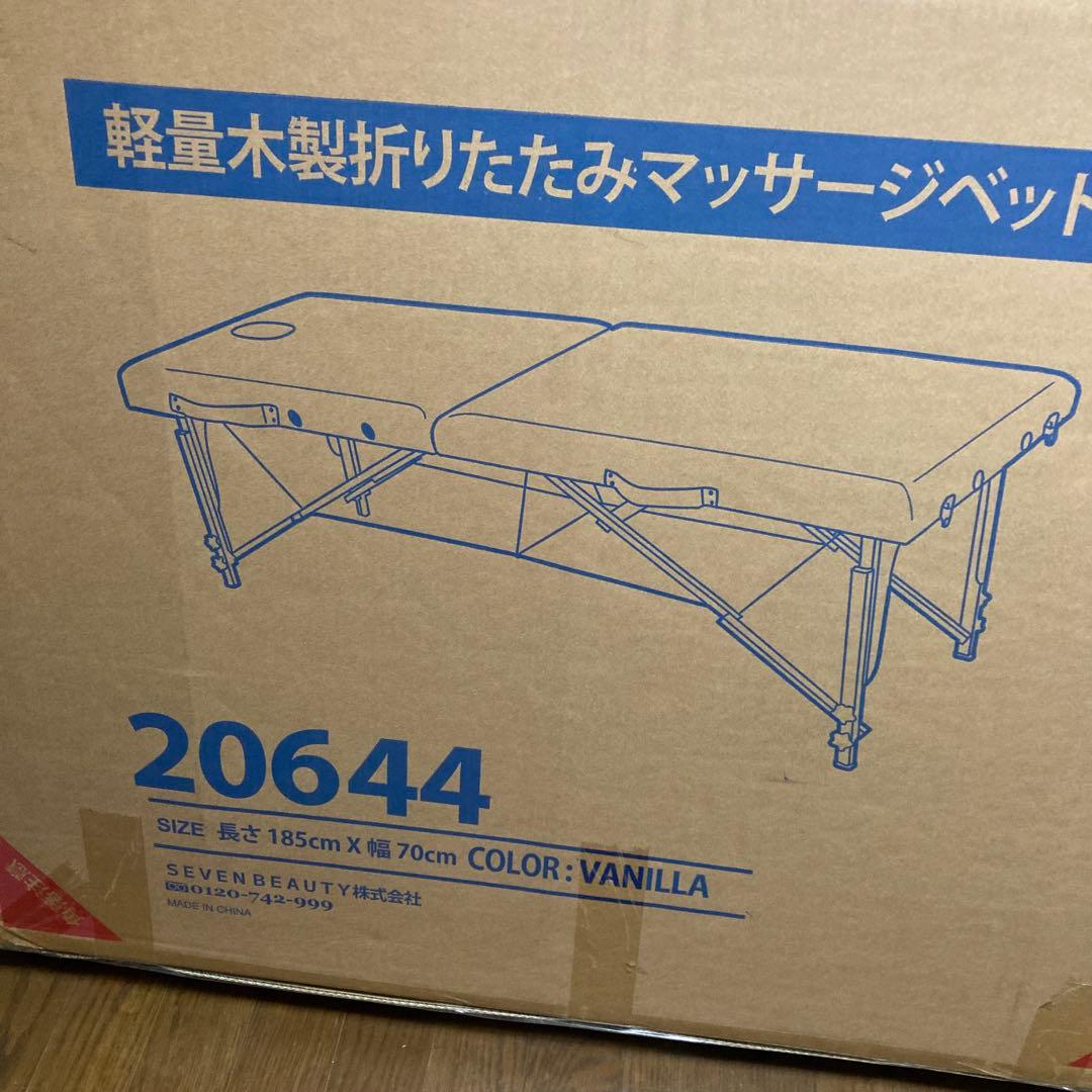 【新品未開封】マッサージベッド 折りたたみ