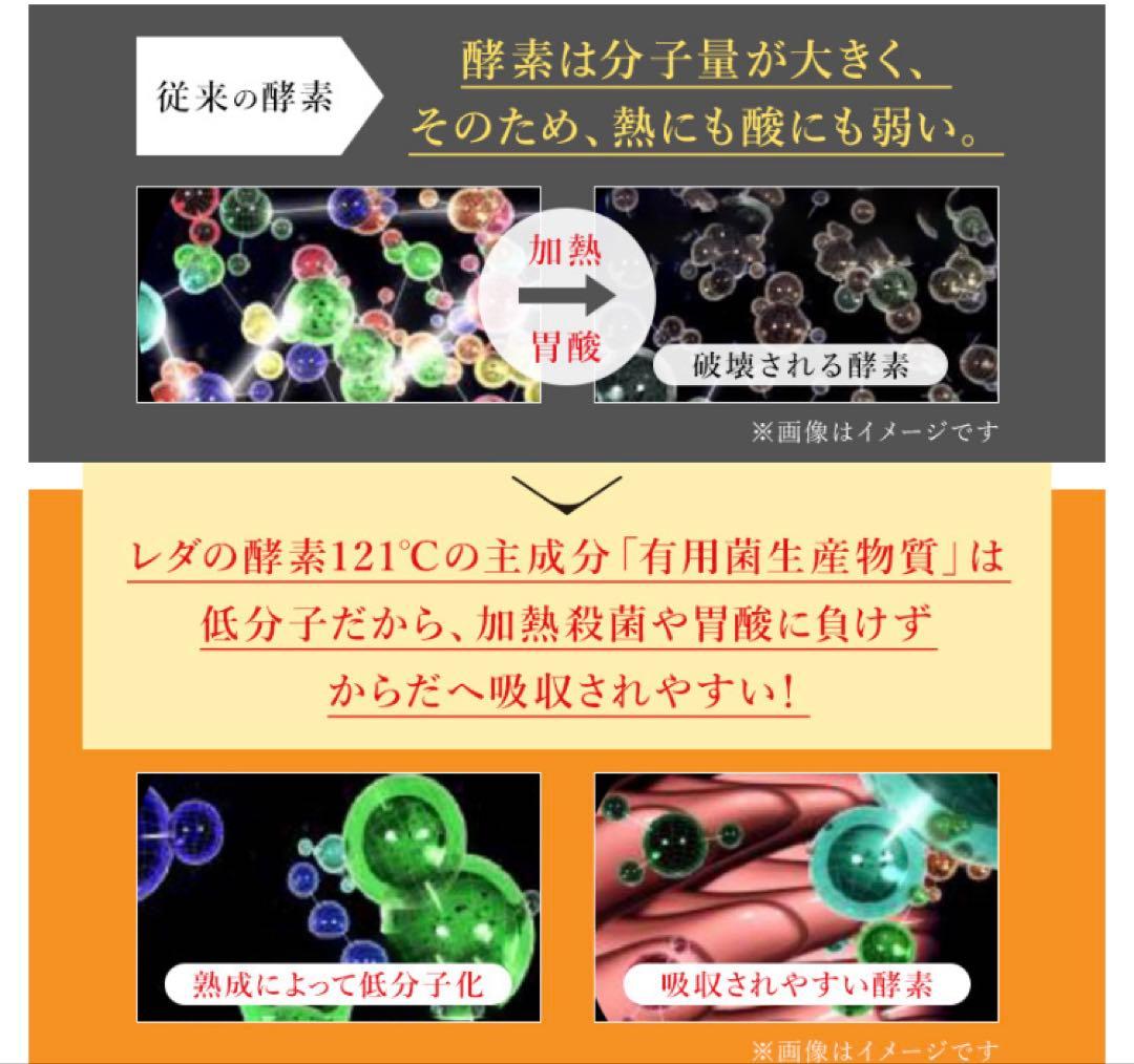 レダの酵素121°c 極上プレミアム　8本　新品　送料無料　期限２７年8月