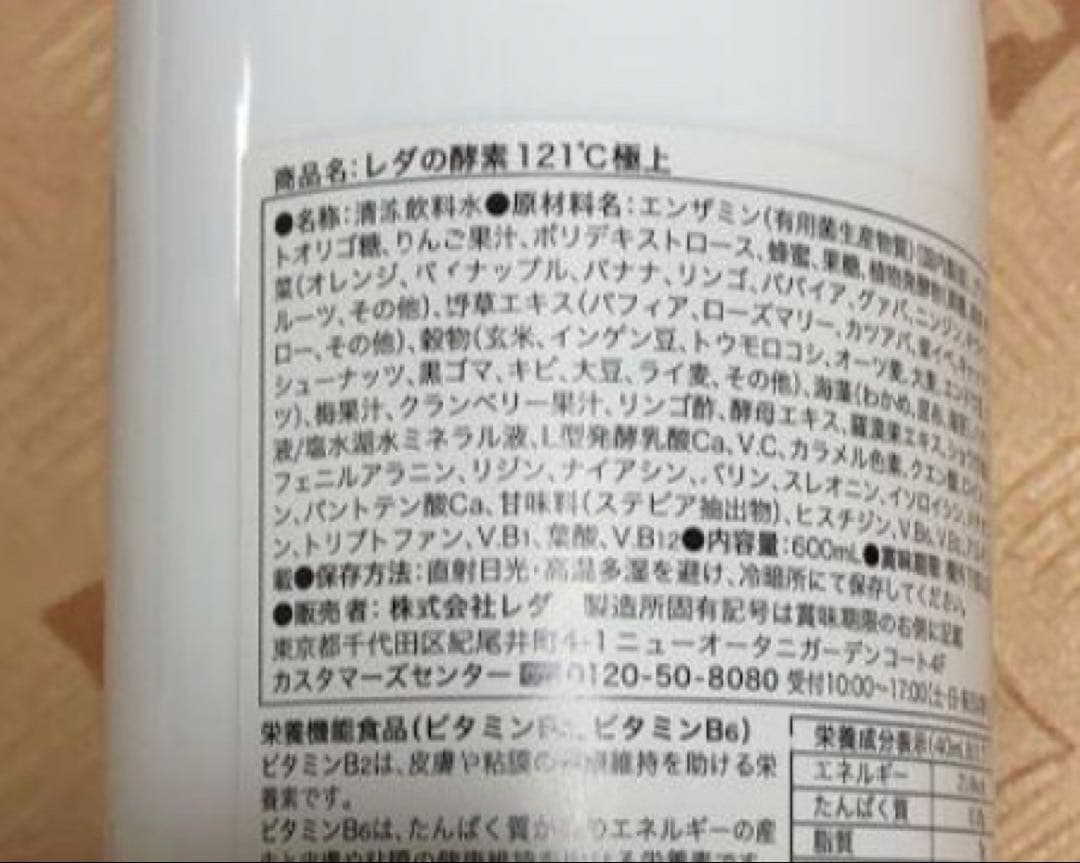 レダの酵素121°c 極上プレミアム　8本　新品　送料無料　期限２７年8月