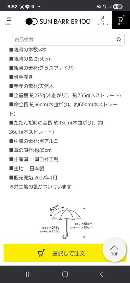 サンバリア100　2段階　日傘