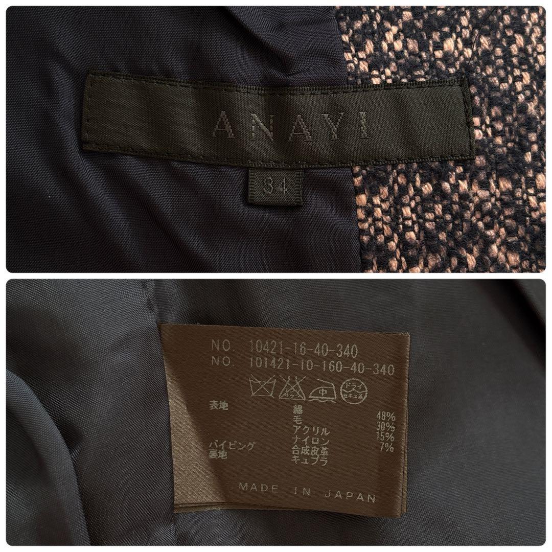 【1134】アナイ　ツィードクルージャケット　濃紺　ピンク　34 小さいサイズ