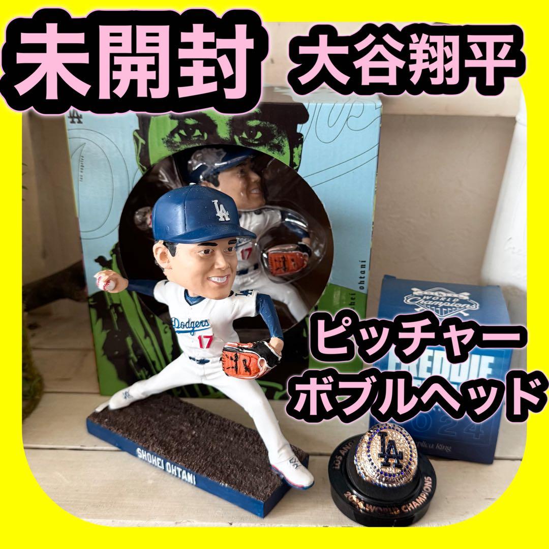 ドジャース　大谷翔平ボブルヘッド　ピッチャー投手来場者限定品 9月10日2025