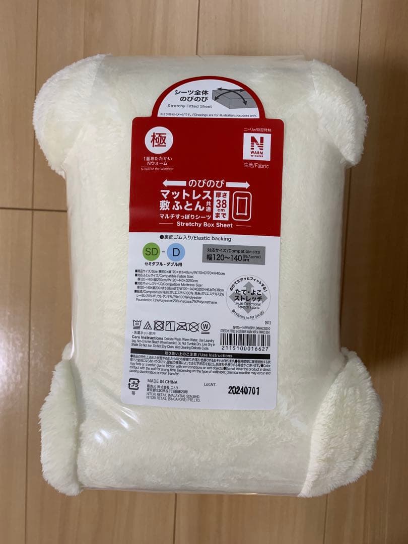 ニトリ　毛布にもなる掛けふとんカバー　マルチすっぽりシーツ　枕カバー　セミダブル