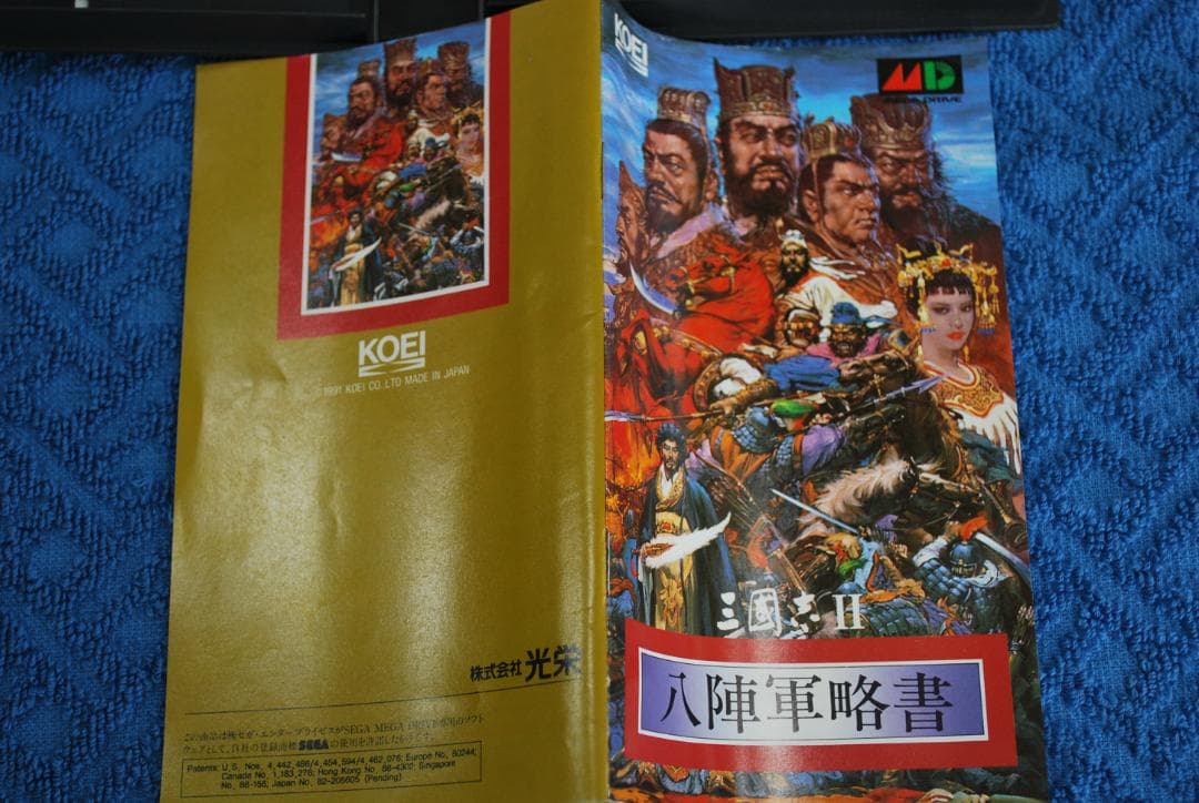 メガドライブソフト中古動作品「三国志Ⅱ」の出品です。