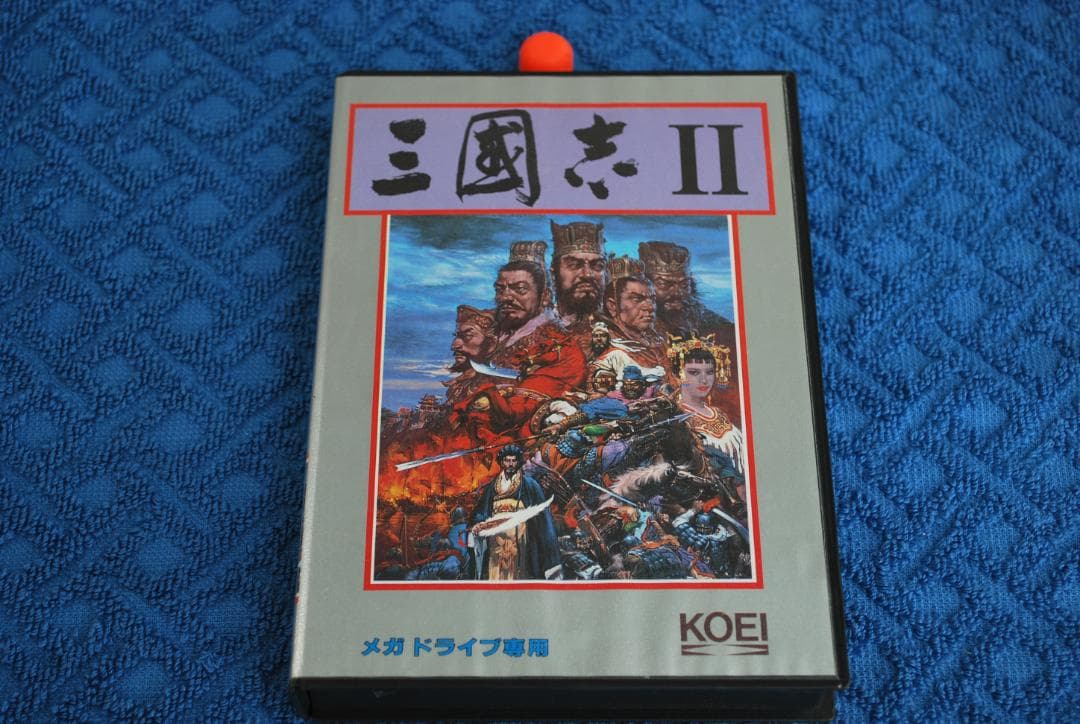 メガドライブソフト中古動作品「三国志Ⅱ」の出品です。