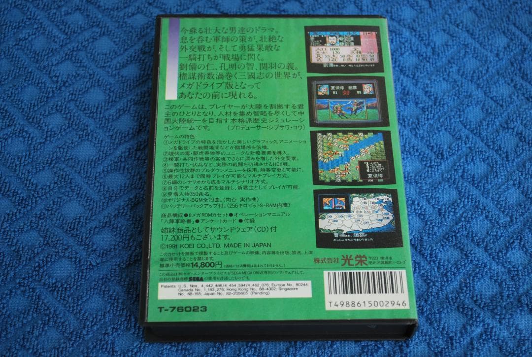 メガドライブソフト中古動作品「三国志Ⅱ」の出品です。