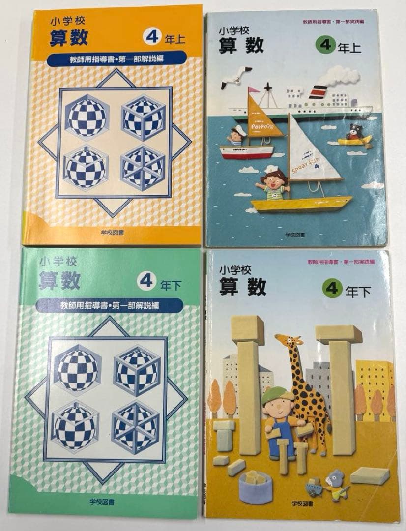 学校図書　小学校算数1年〜6年　教師用指導書　& 実践指導細案