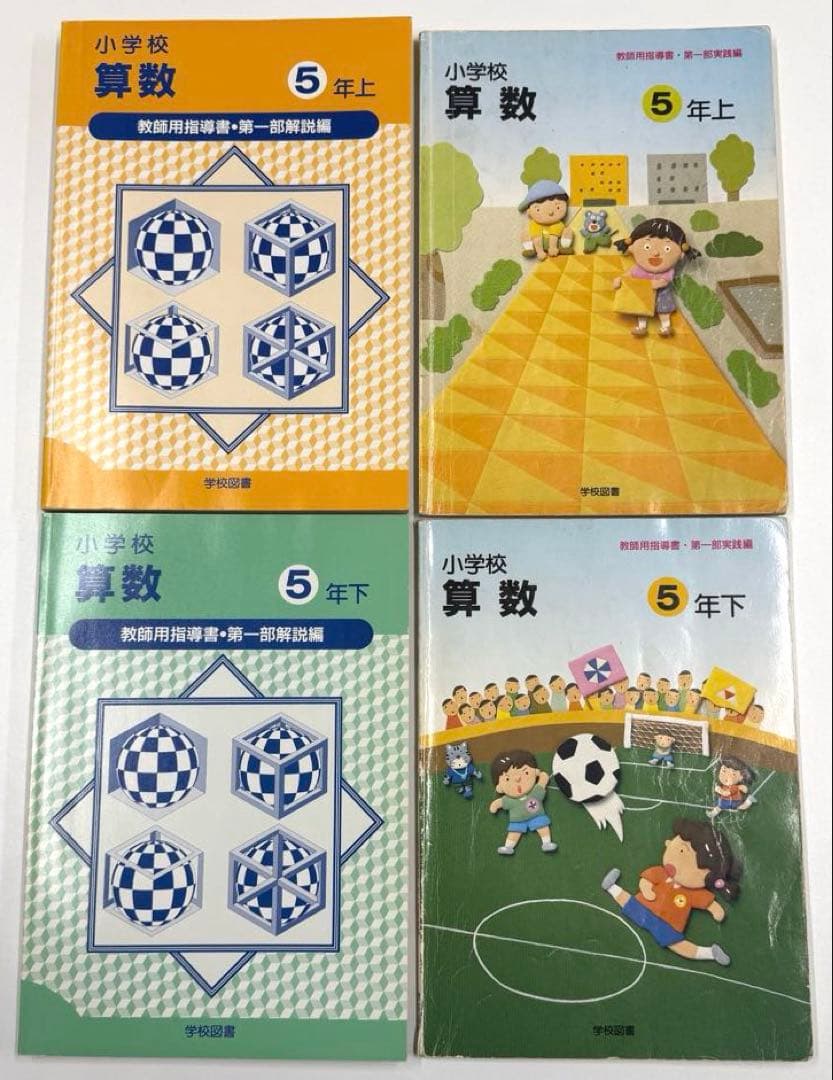 学校図書　小学校算数1年〜6年　教師用指導書　& 実践指導細案