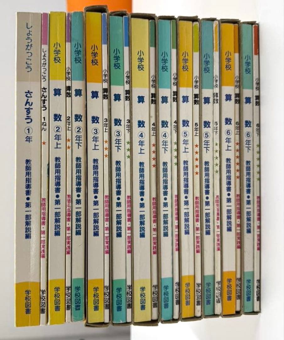 学校図書　小学校算数1年〜6年　教師用指導書　& 実践指導細案