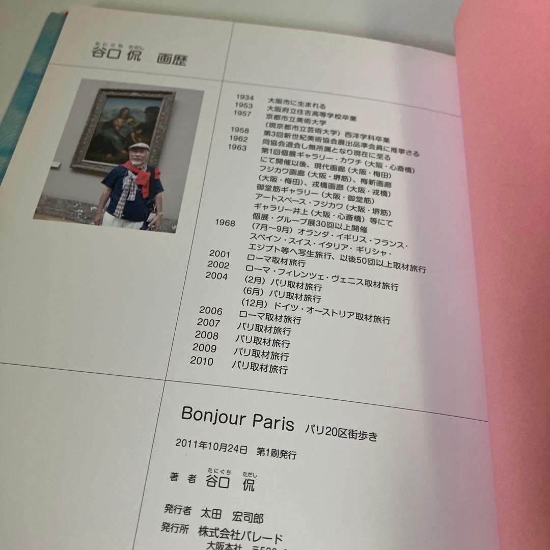 Bonjour Paris パリ20区街歩き