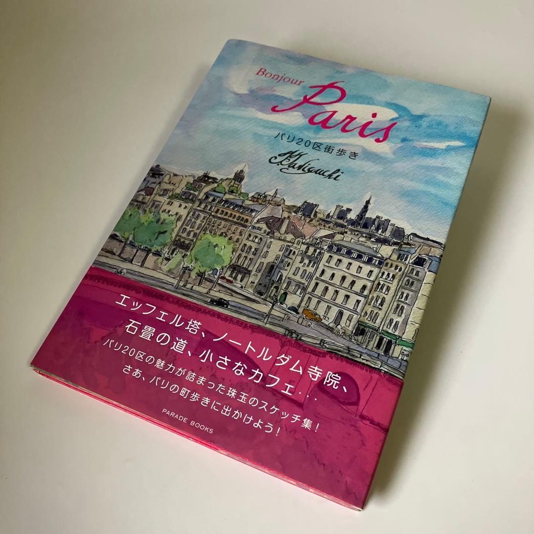 Bonjour Paris パリ20区街歩き