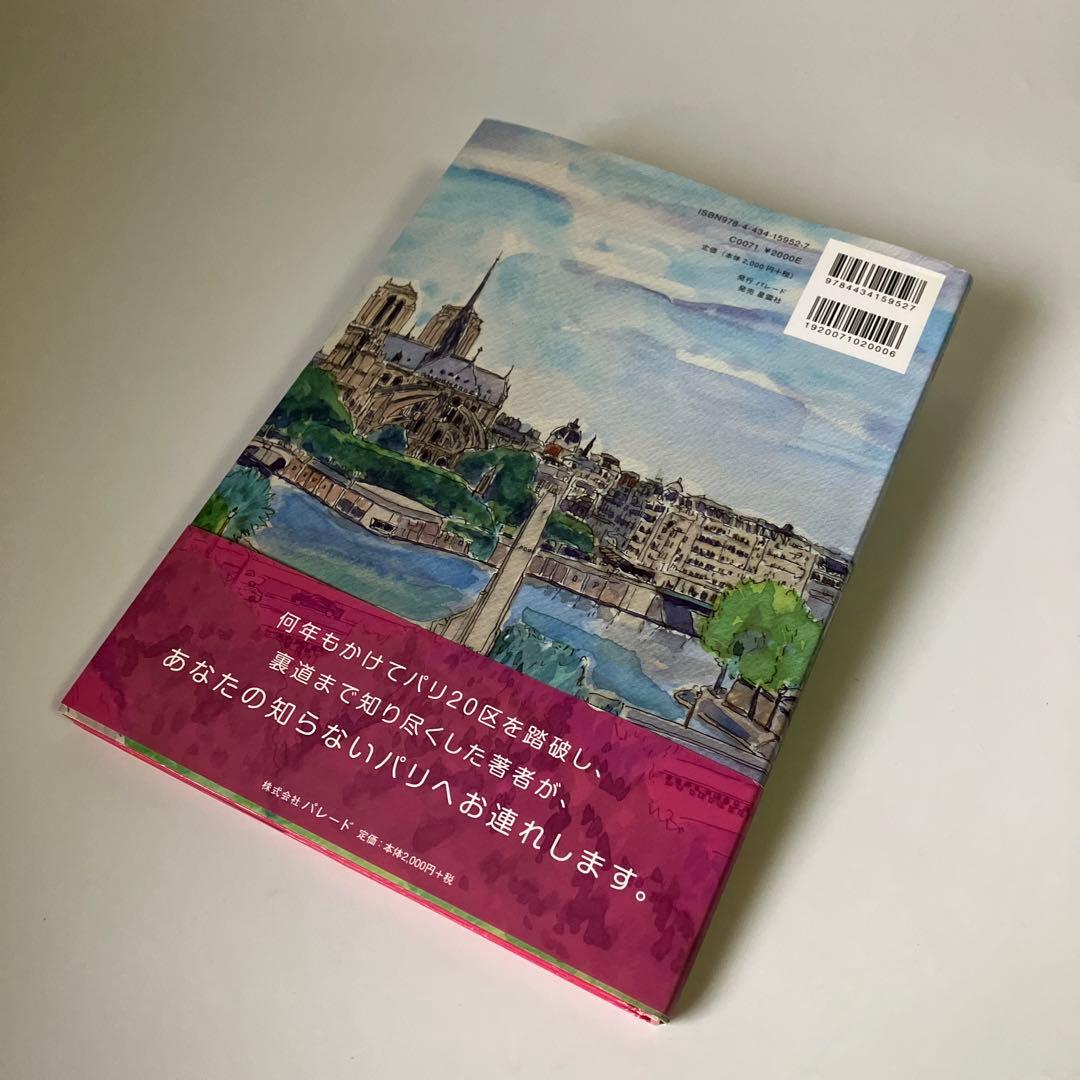 Bonjour Paris パリ20区街歩き