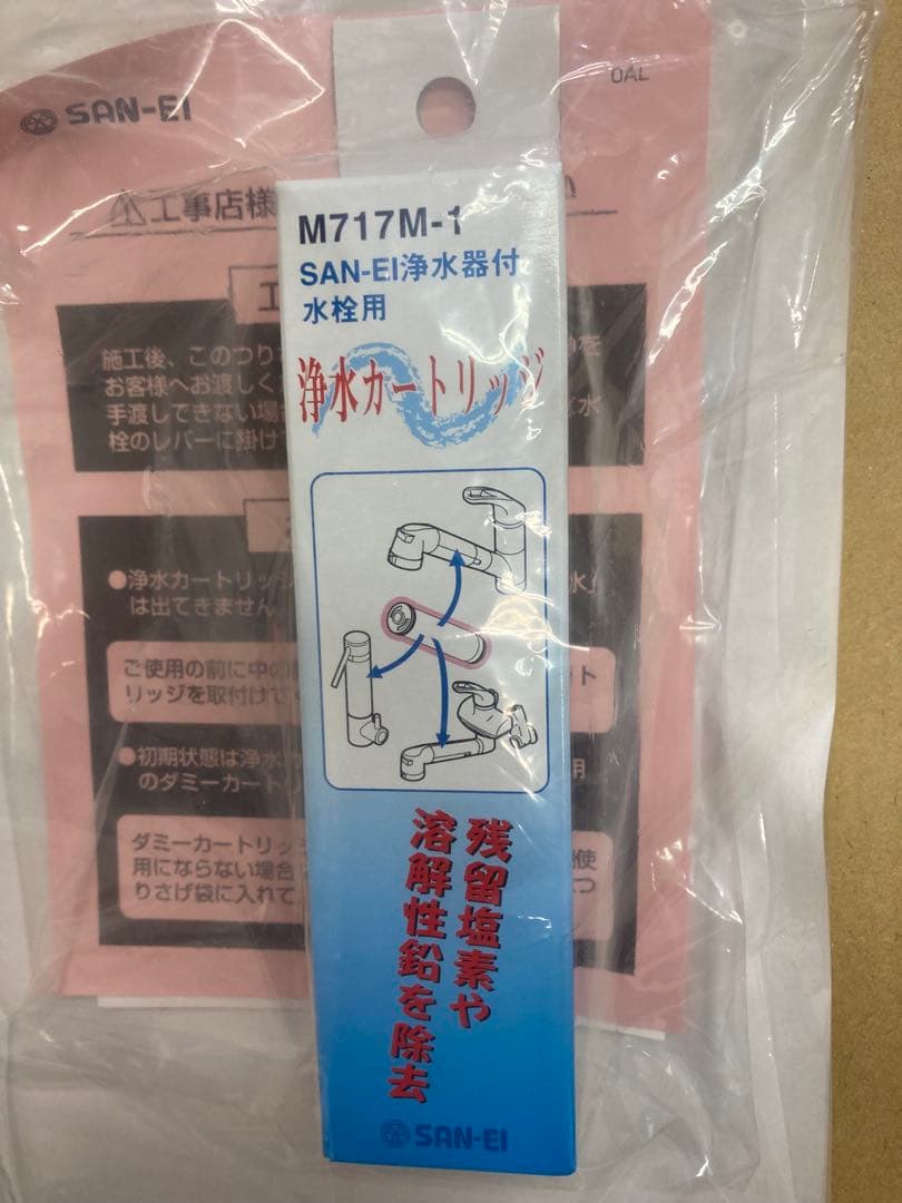 新品　サンエイシングル浄水器付ワンホールスプレー混合栓　K87680TJV