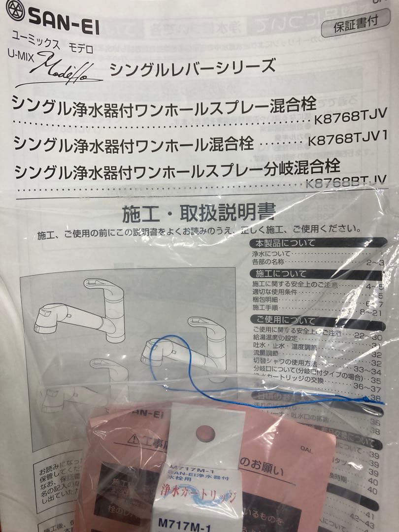 新品　サンエイシングル浄水器付ワンホールスプレー混合栓　K87680TJV