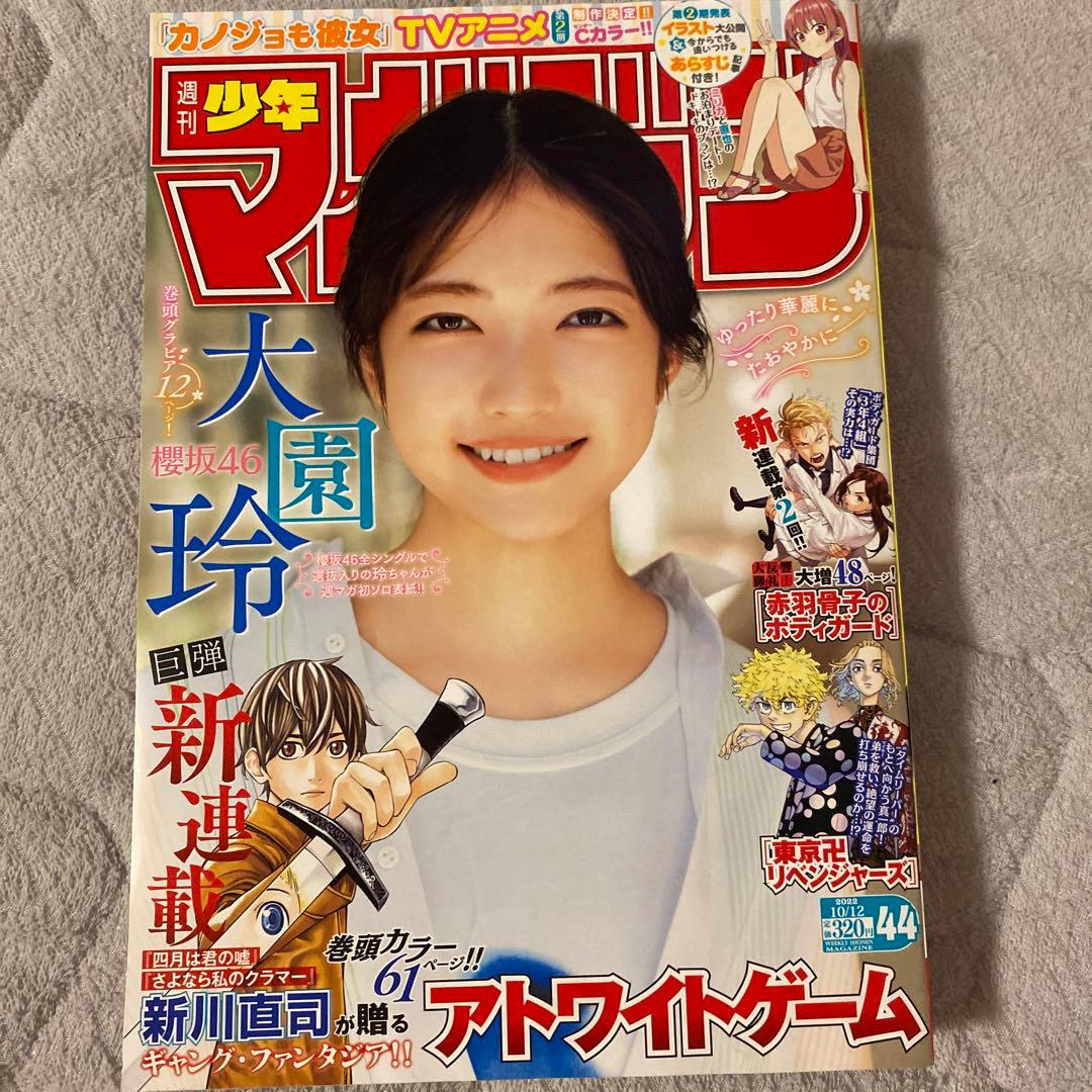 週刊少年マガジン2022年10月12日号