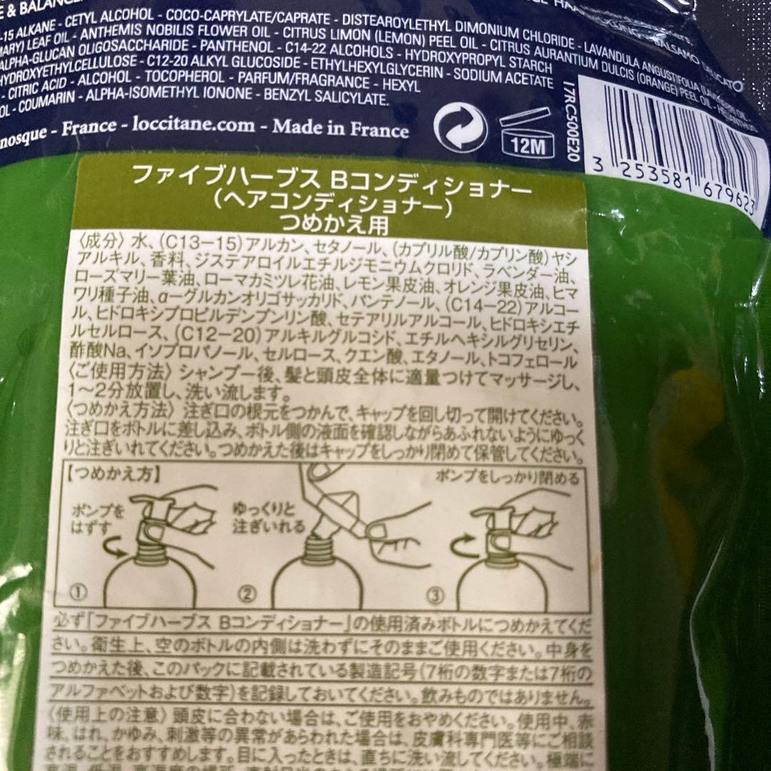 ロクシタンファイブハーブスB シャンプー・コンディショナー 500mL セット
