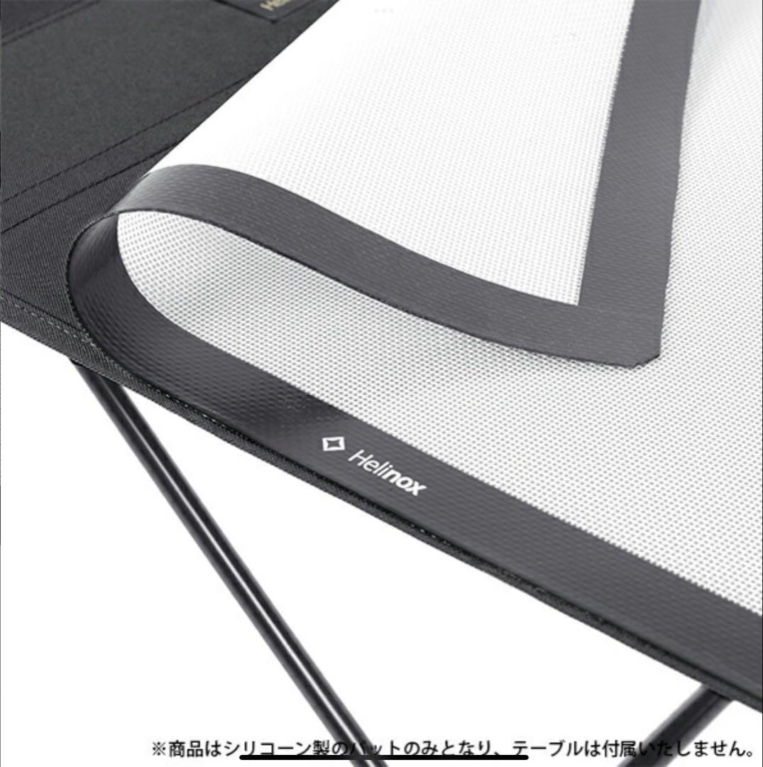Helinox 純正テーブルワンL用 シリコーンパッド新品未使用14,300円