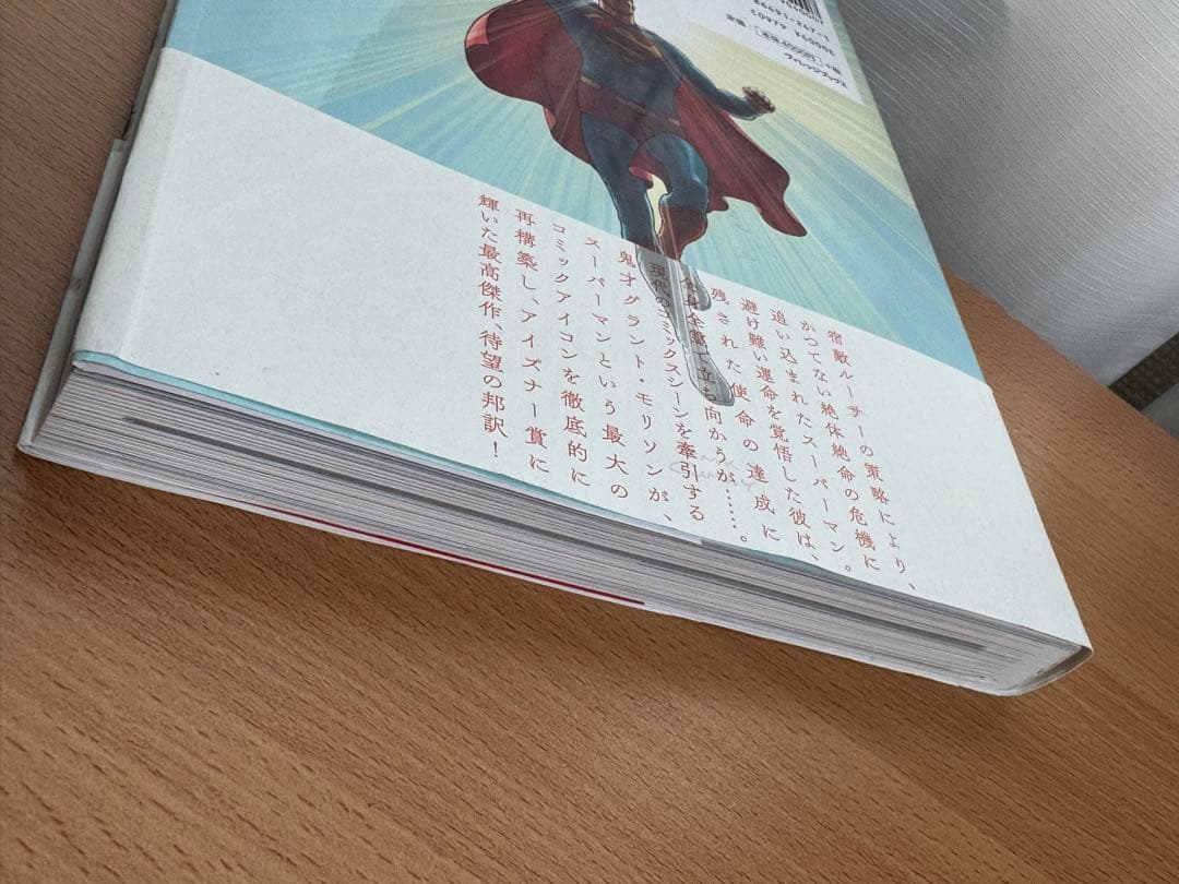 日本語版 オールスター:スーパーマン